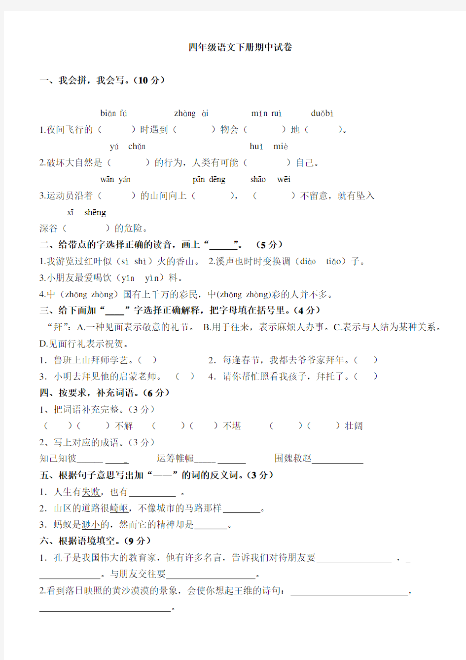 人教版四年级语文下册期中考试卷和答案