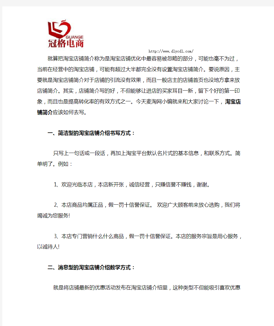 开淘宝店铺怎么写网店简介