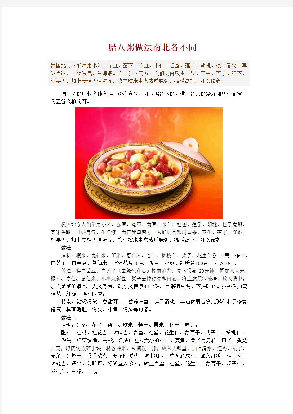 腊八粥做法南北各不同