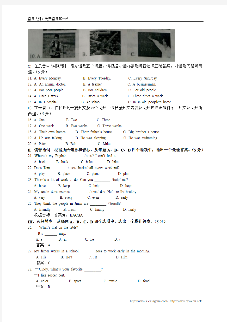 山东省济南市2014年中考英语试题及答案(Word版)