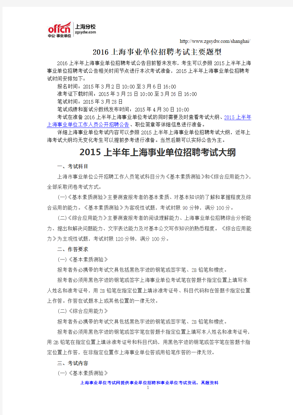 2016上海事业单位招聘考试主要题型