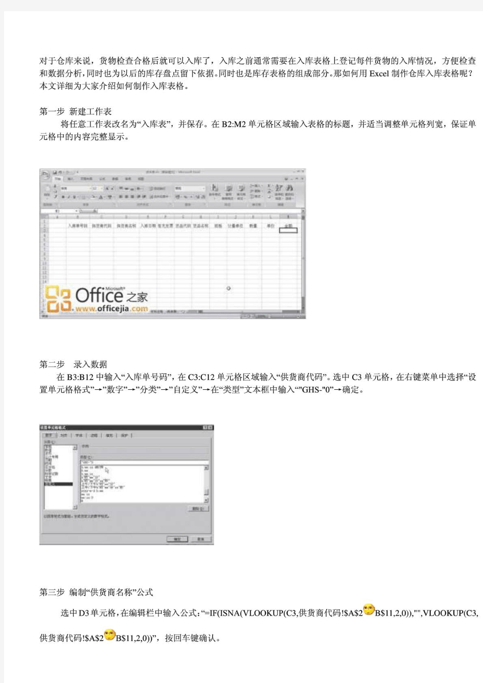 仓库管理表格制作图文教程(如何用EXCEL表格制作仓库管理表格)