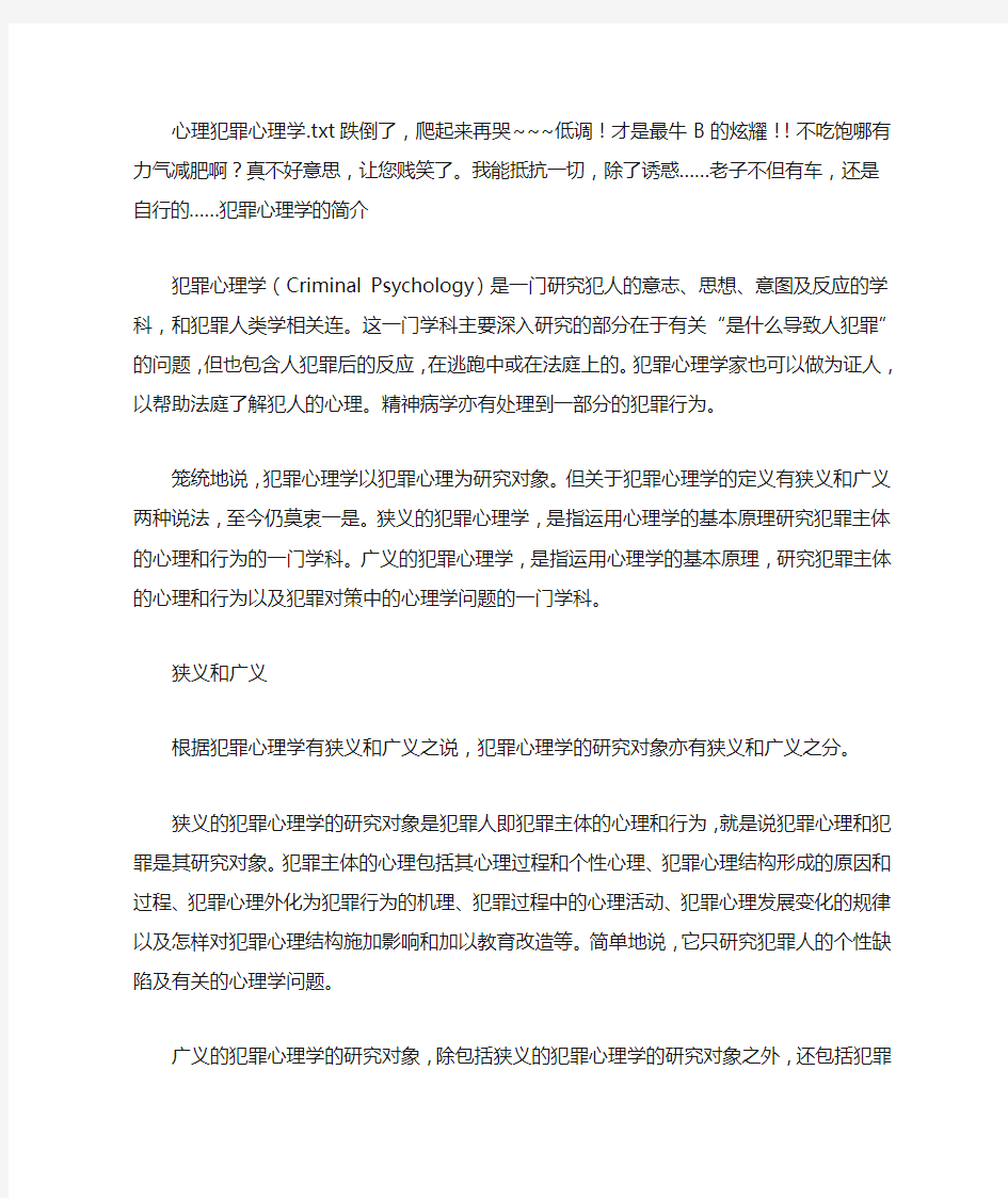 心理犯罪心理学