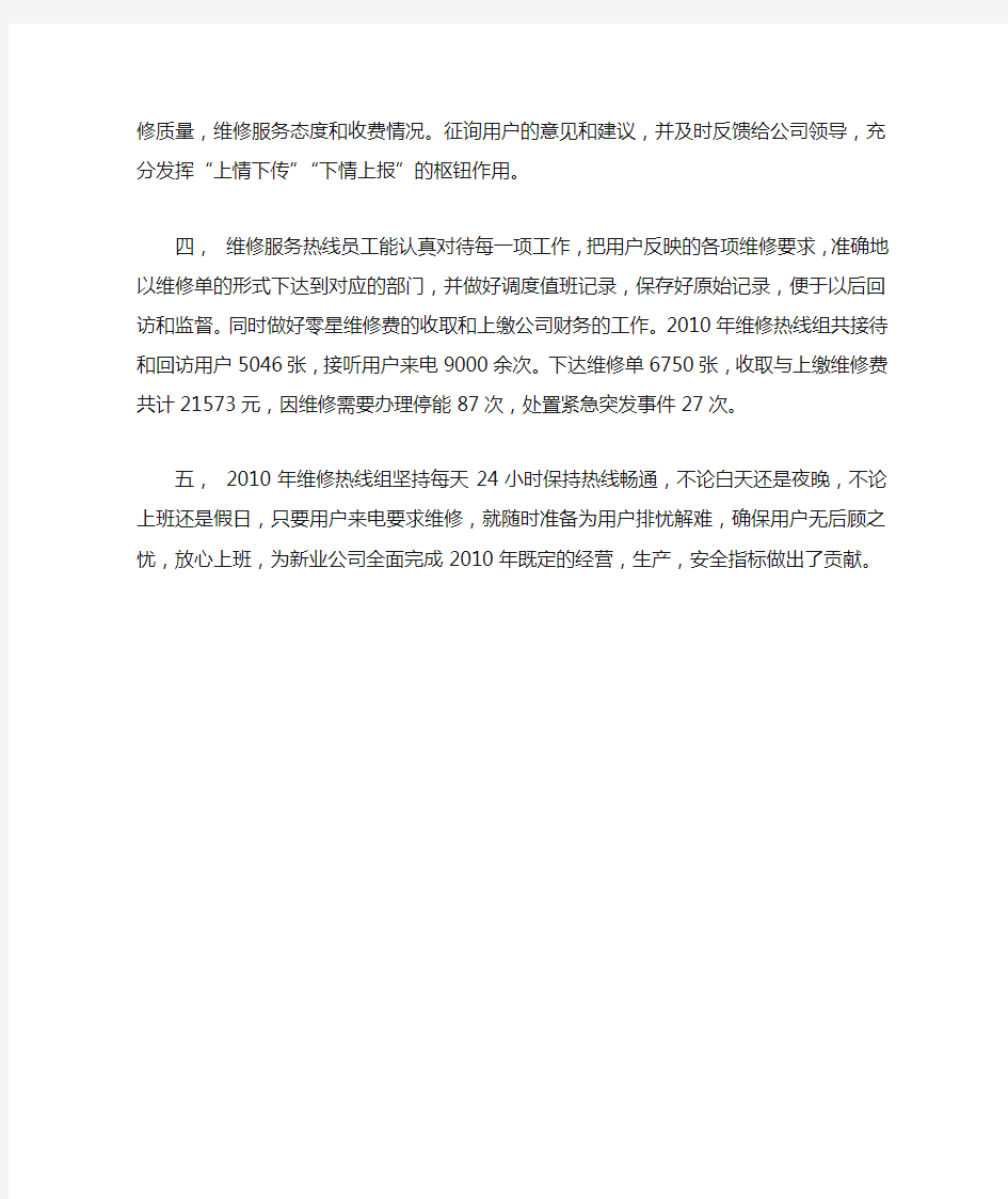 文明示范窗口先进事迹材料