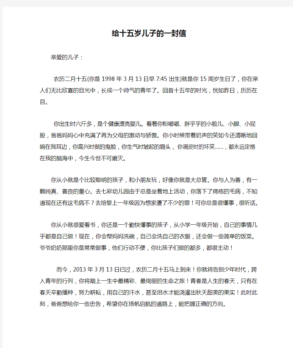 给十五岁儿子的一封信