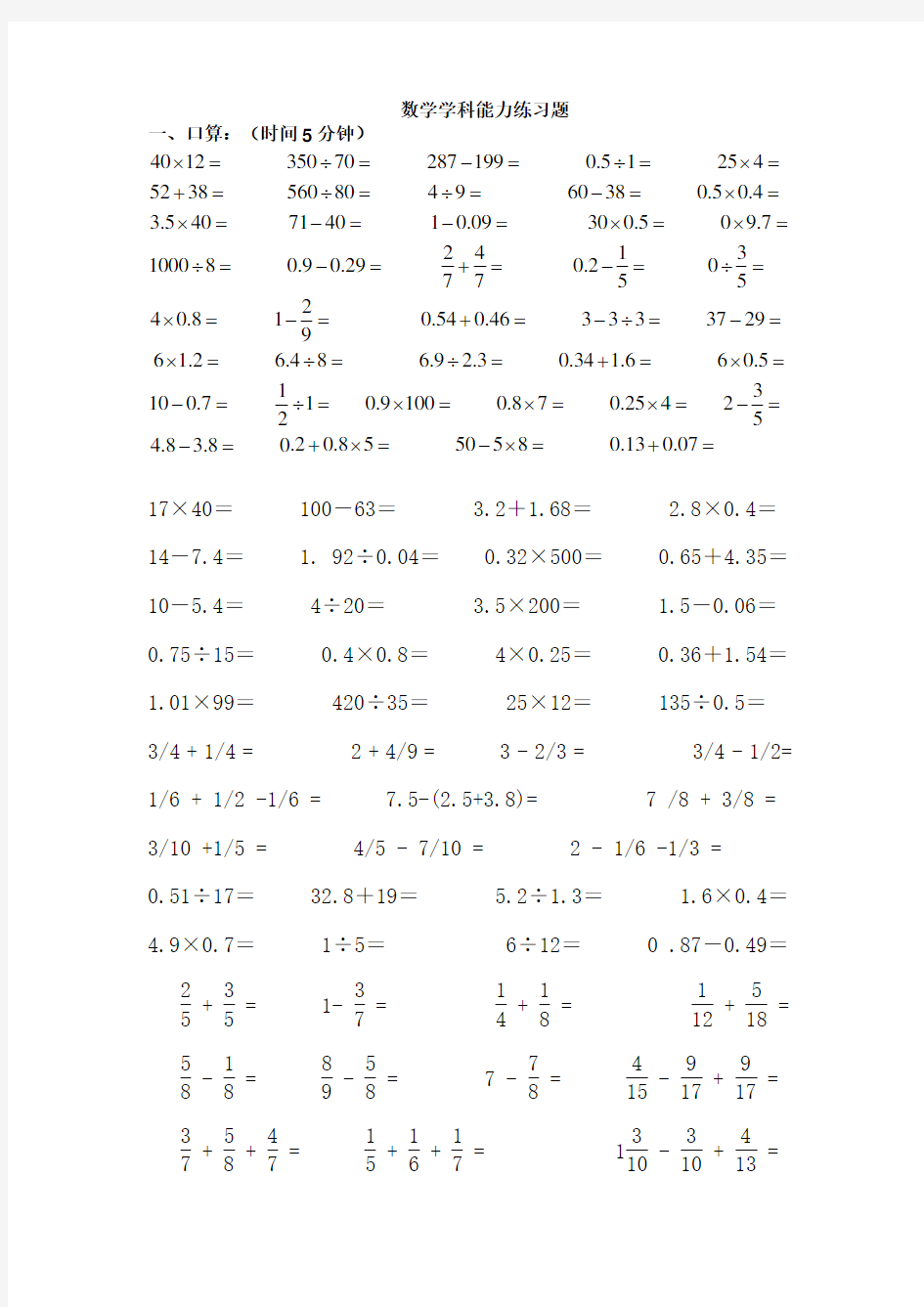 北师大版小学五年级数学练习题