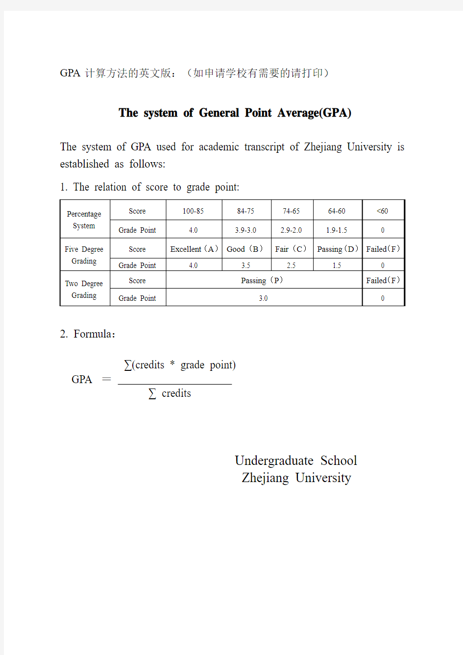 GPA计算方法的英文版：(如申请学校有需要的请打印)