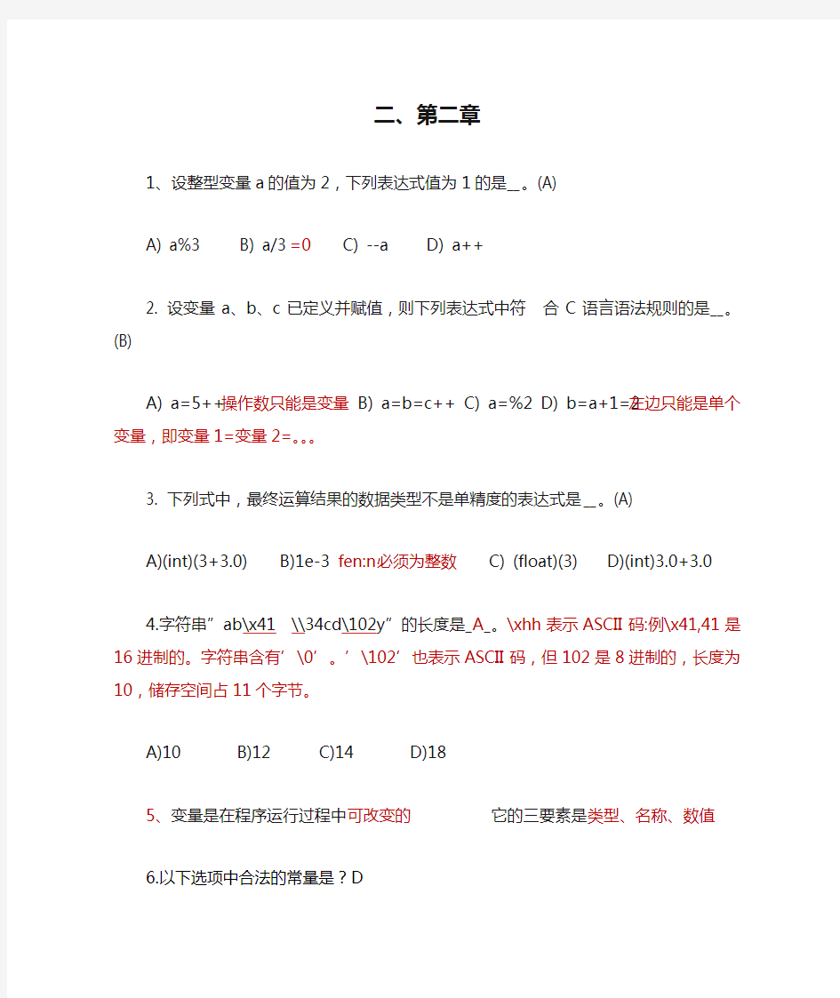 c语言第二章习题及详解