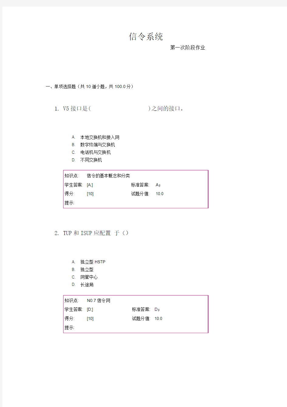 信令系统阶段作业