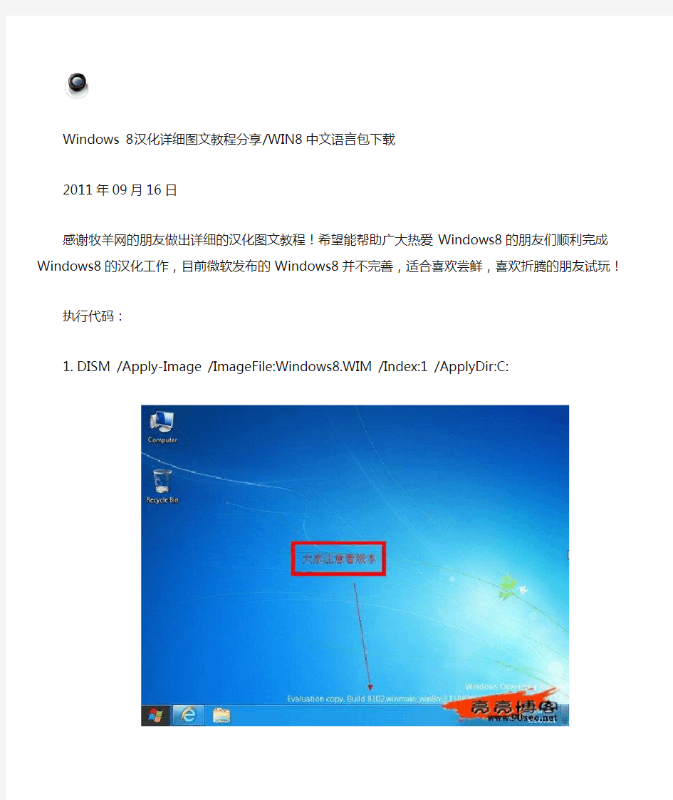 Windows 8汉化详细图文教程分享 WIN8中文语言包下载