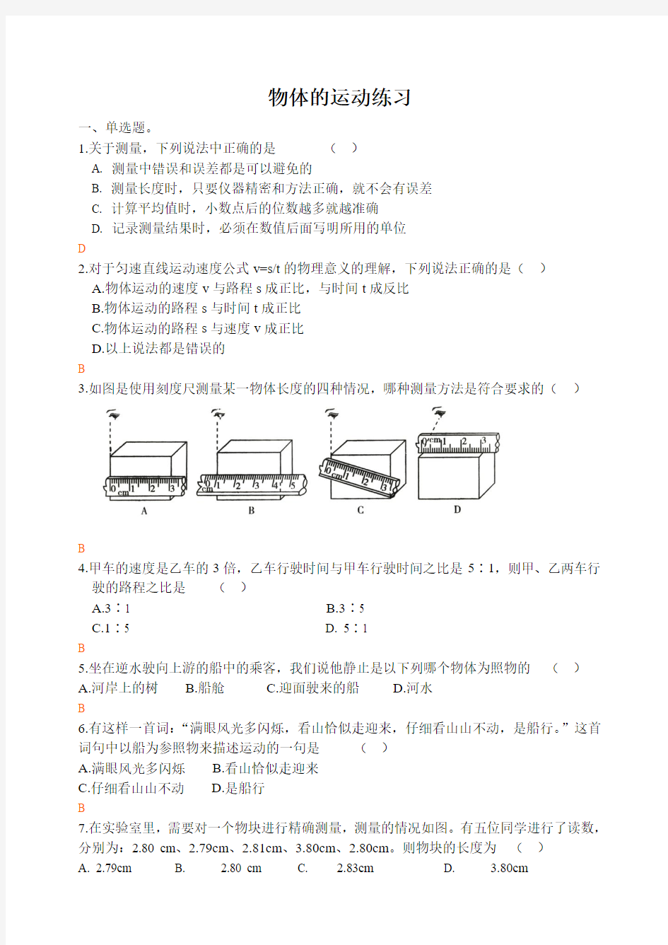 第五章物体的运动练习