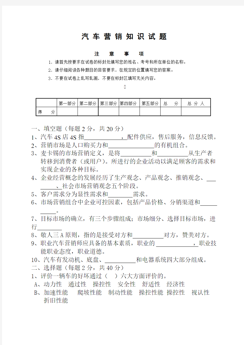 汽车营销知识试题及答案