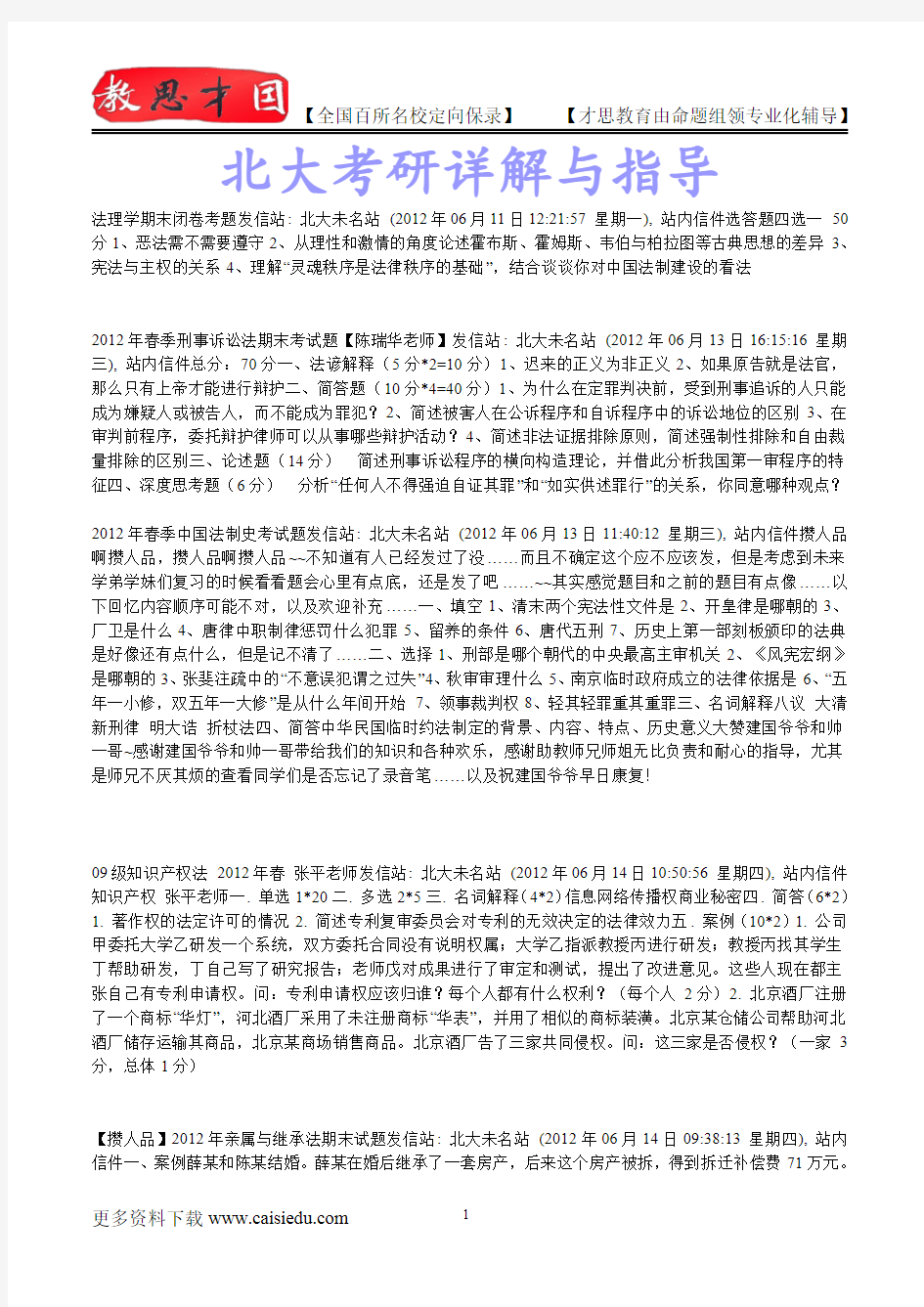 2015年北京大学法理学资料、复试笔记,复试真题,考研大纲,考研真题,考研经验