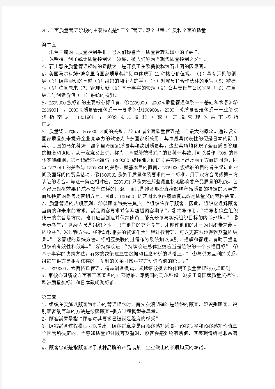 质量管理学考试复习重点