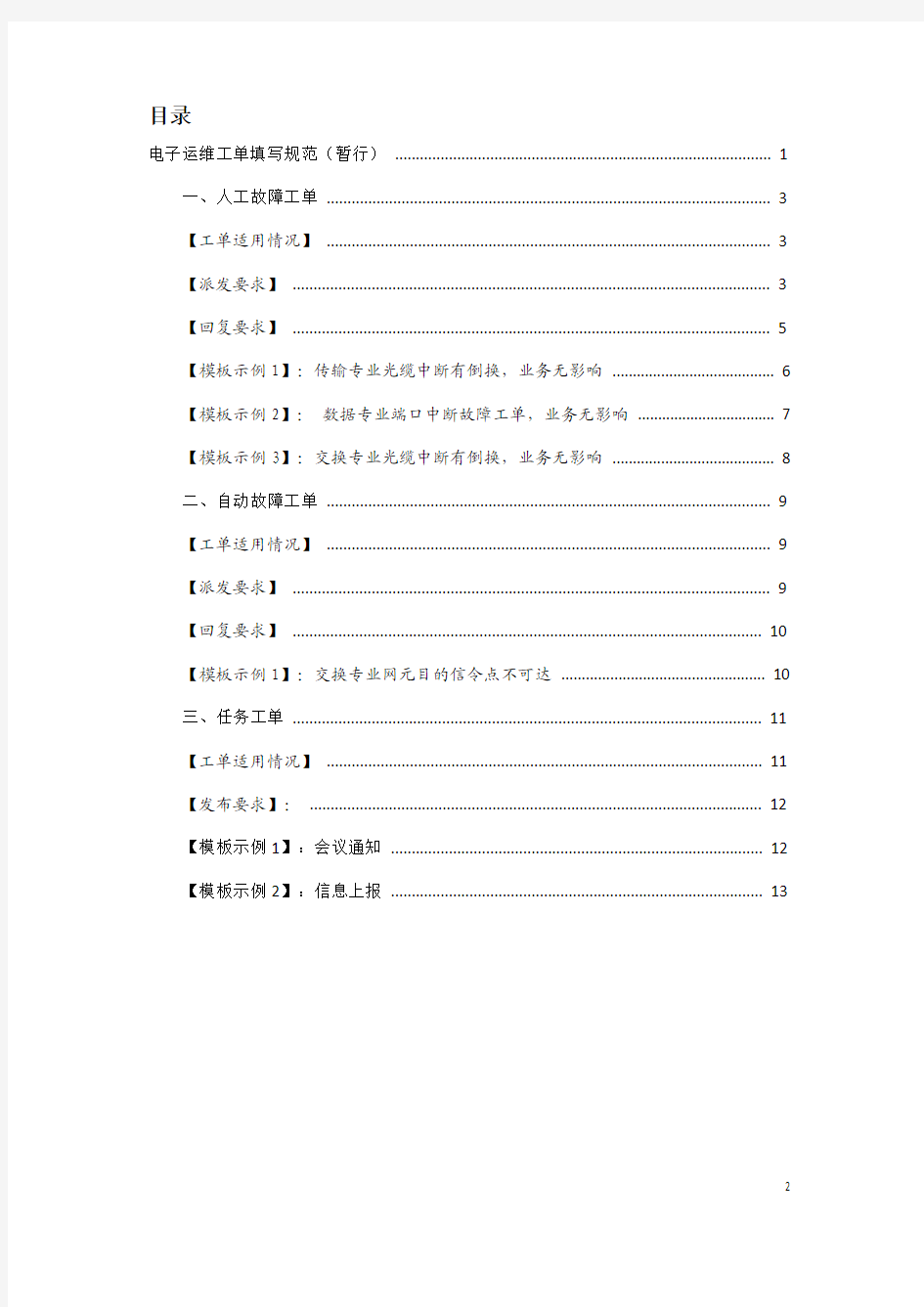 中国移动网络电子运维工单填写规范(暂行)