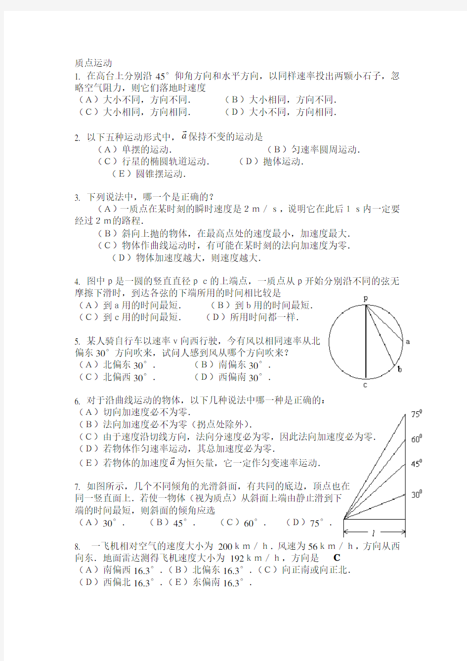 大学物理选择题题库(2)