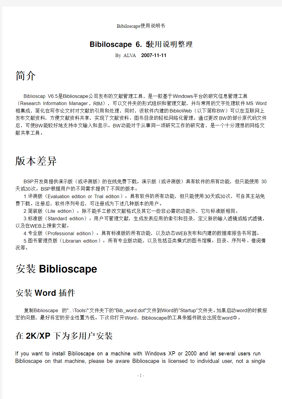 Biblioscape 帮助文档中文版