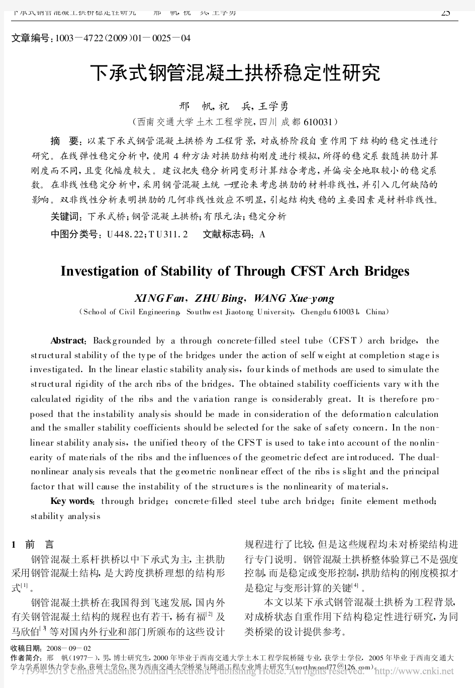 下承式钢管混凝土拱桥稳定性研究_邢帆