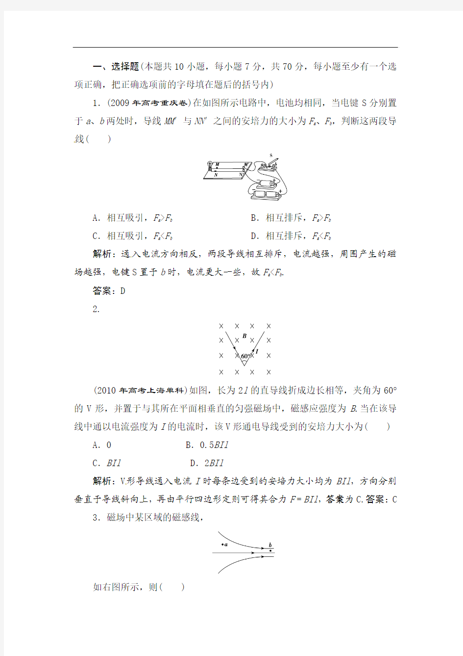 2012高考物理一轮复习基础测试试题 (37)