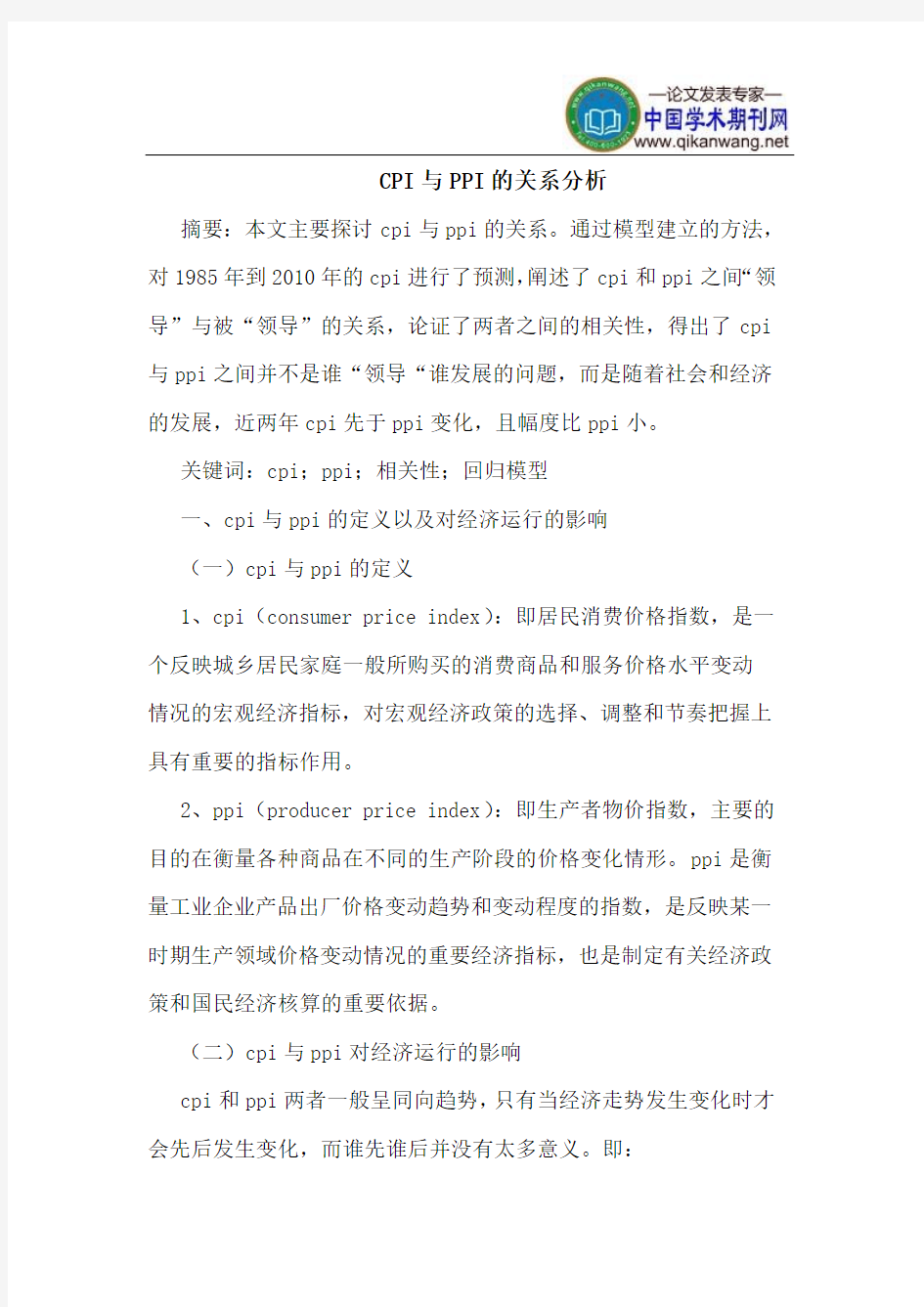 CPI与PPI的关系分析