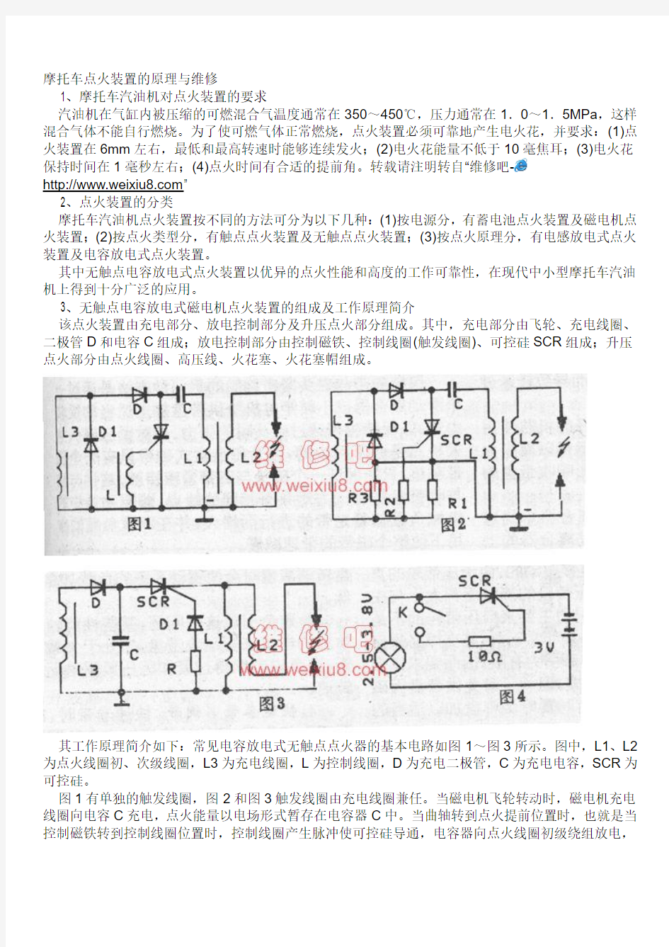 摩托车点火装置的原理与维修