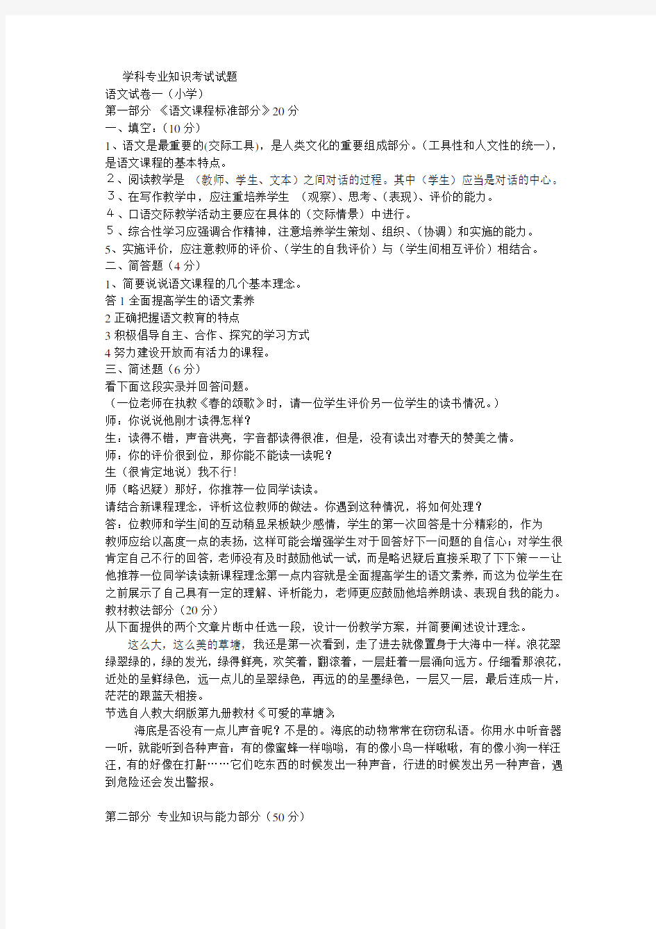 学科专业知识考试试题