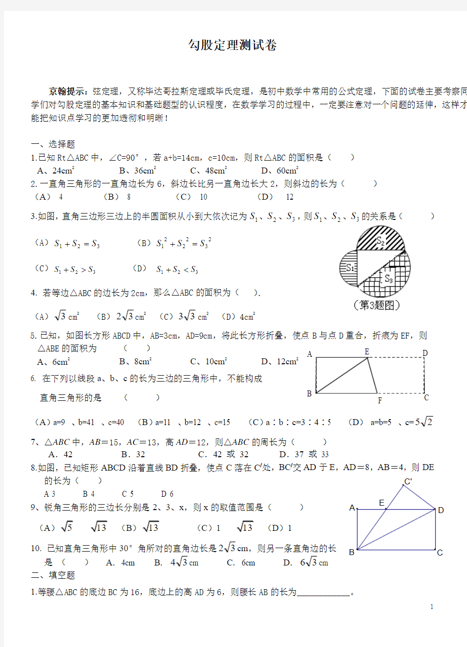 初二数学勾股定理测试题