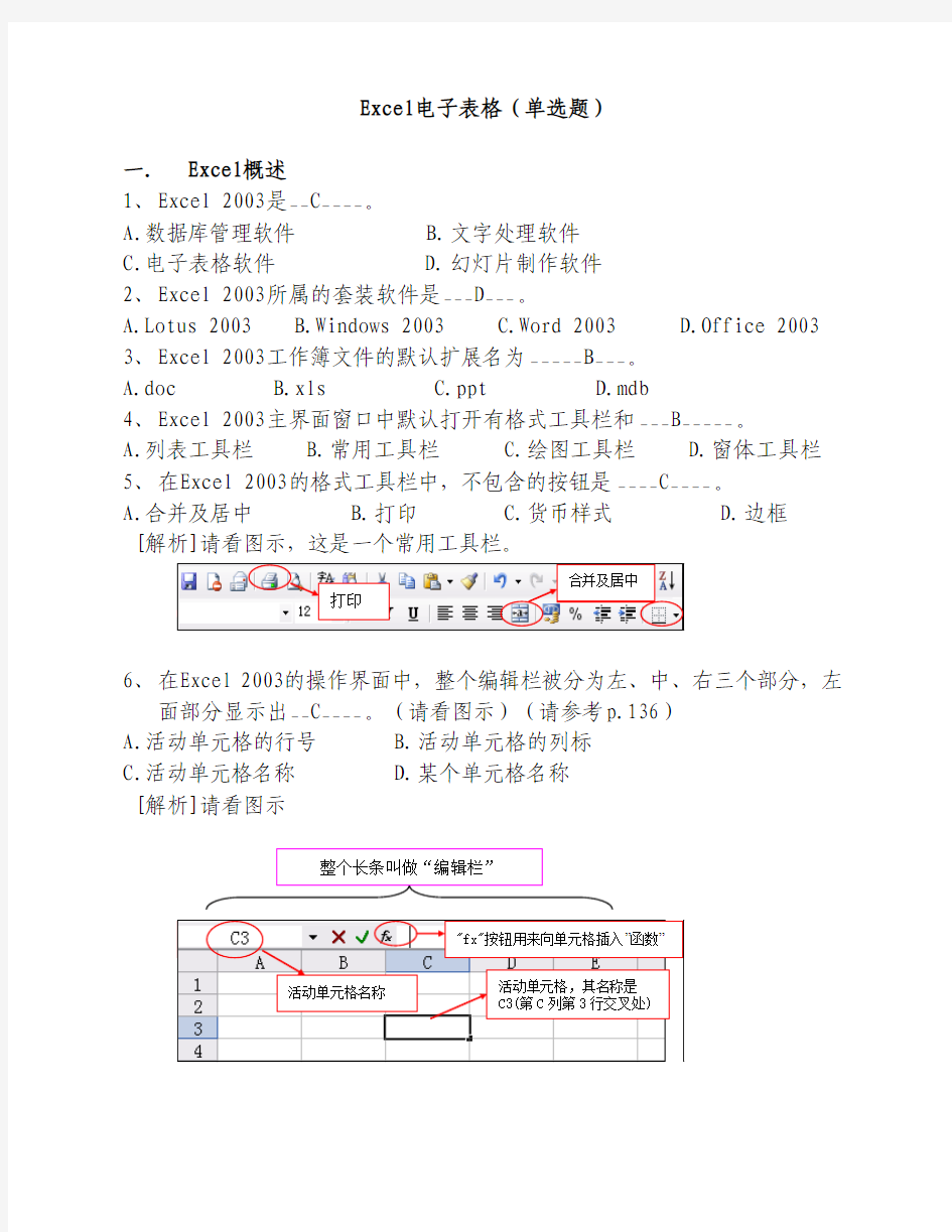 4.Excel知识题答案