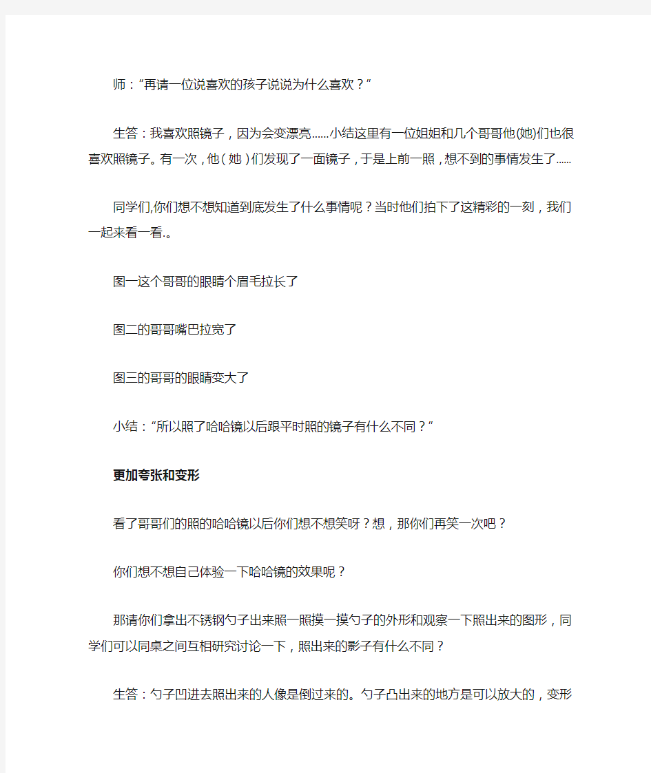 哈哈镜笑哈哈最新教案