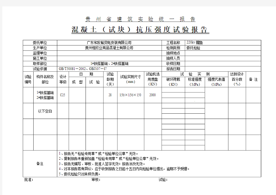 混凝土抗压强度试验报告格试