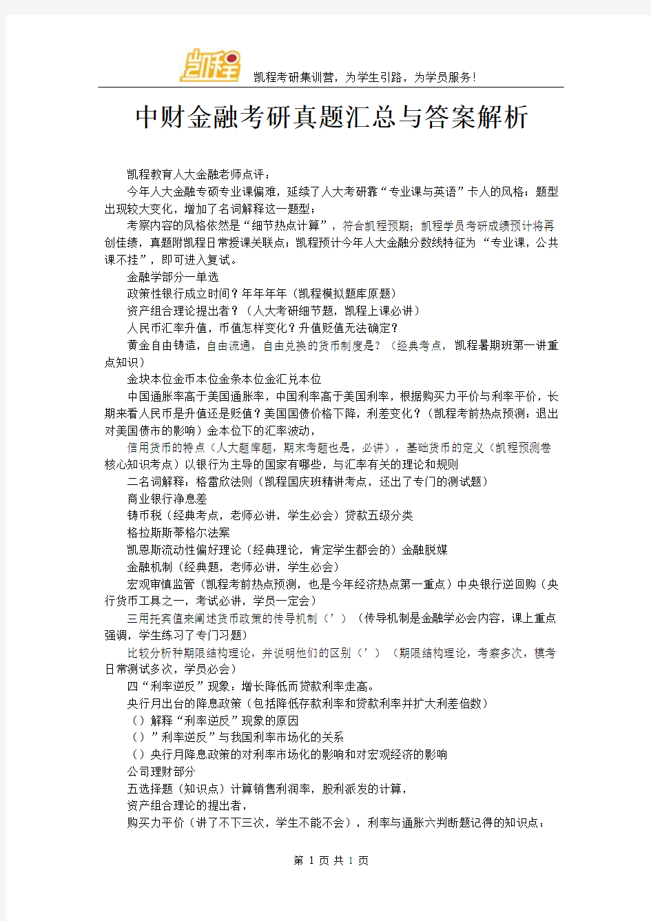 中财金融考研真题汇总与答案解析