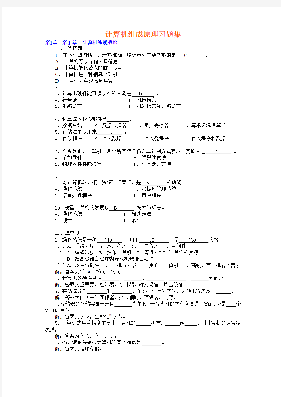 计算机组成原理习题集