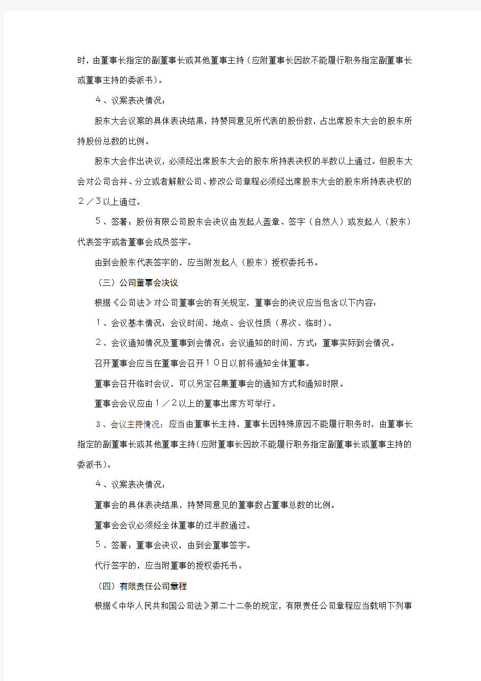 有限公司股东会决议文书格式