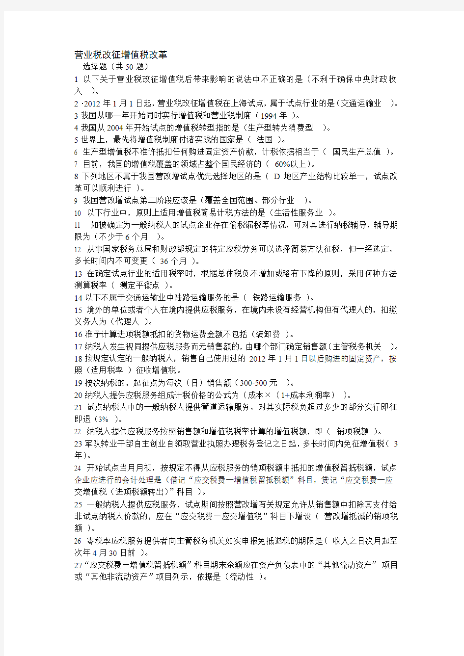 营业税改征增值税改革