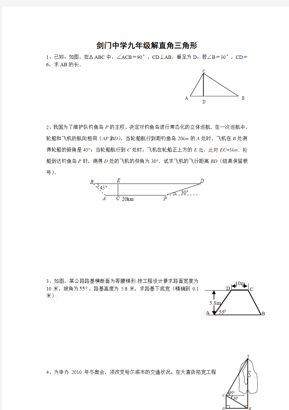 解直角三角形经典习题附答案