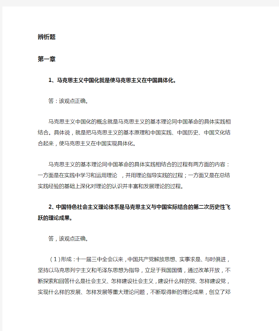 毛邓辨析