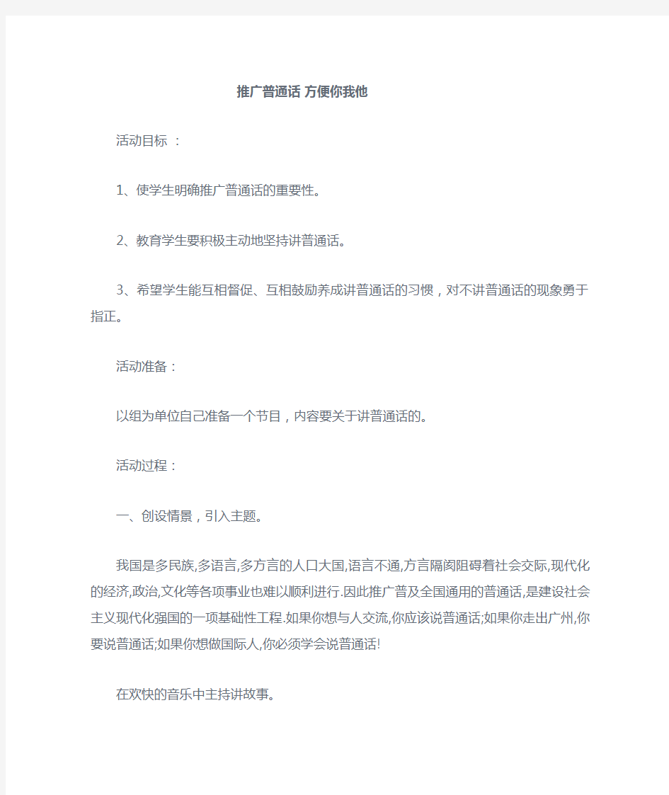 推普周主题班会教案