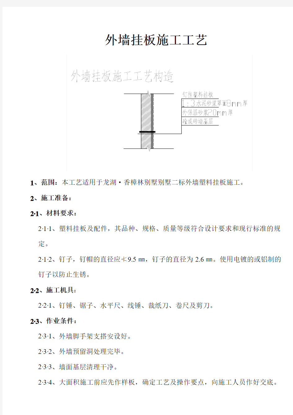 外墙挂板施工工艺