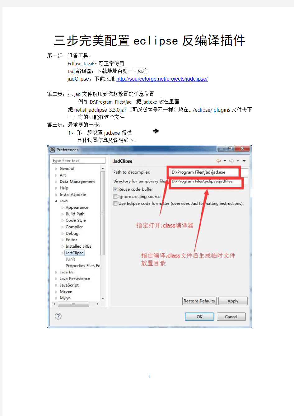 三步完美配置eclipse反编译插件