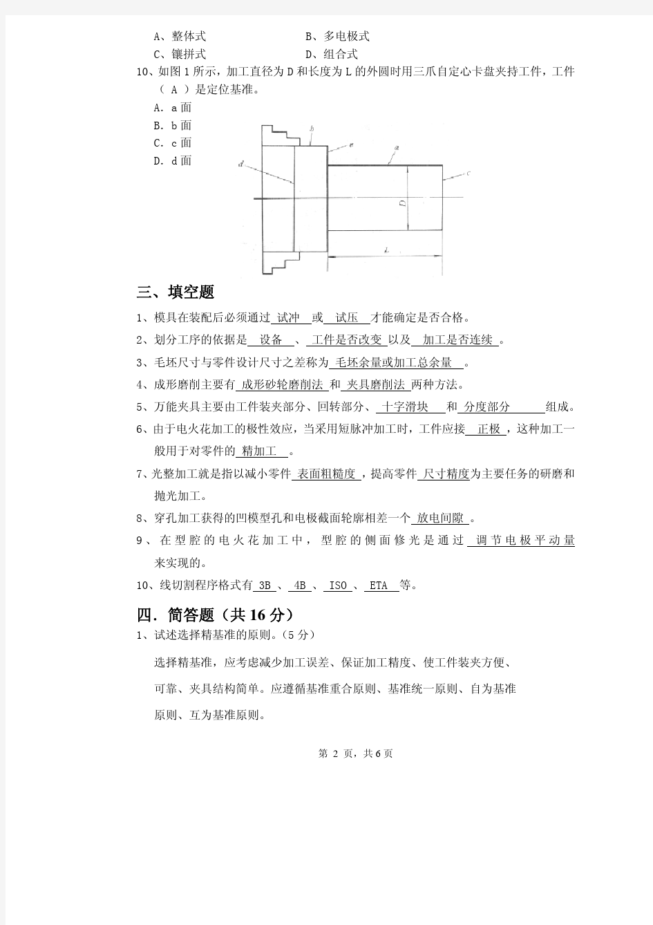 《模具制造工艺学》试卷A及答案