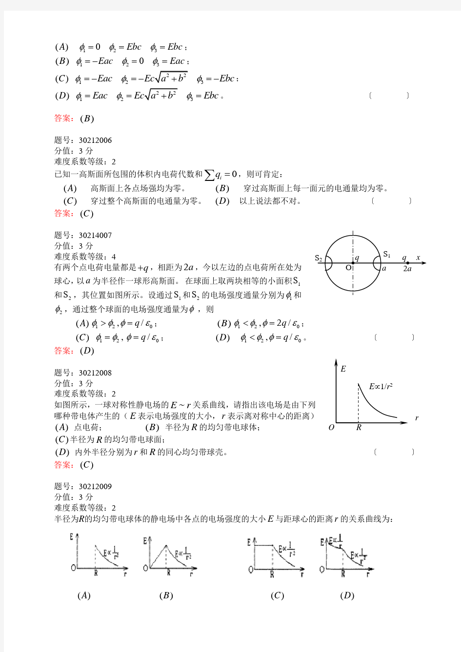 浙江省大学物理试题库302-静电场的高斯定理