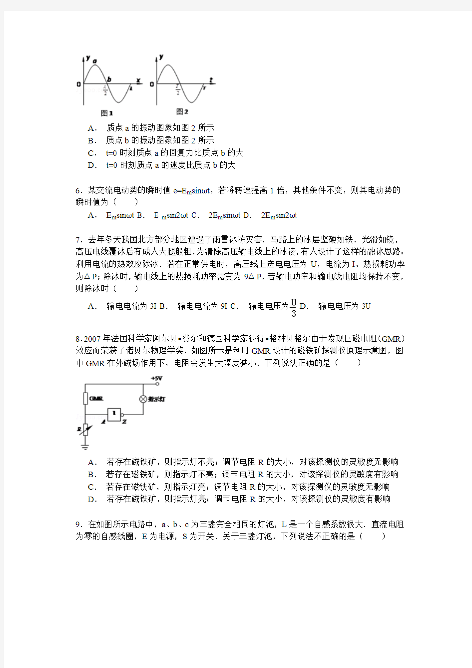 2014-2015学年湖北省宜昌市部分重点中学高二(下)期中物理试卷