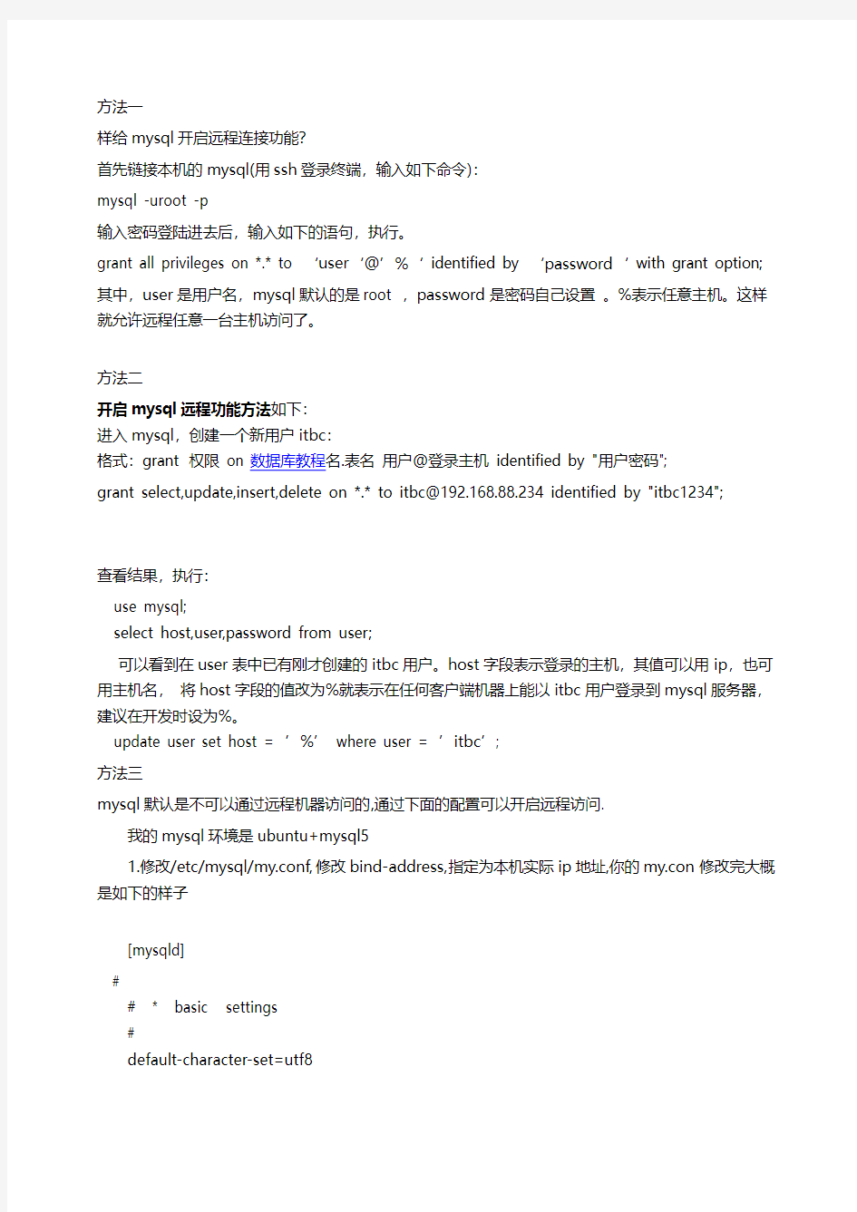 mysql 开启远程连接的三种方法
