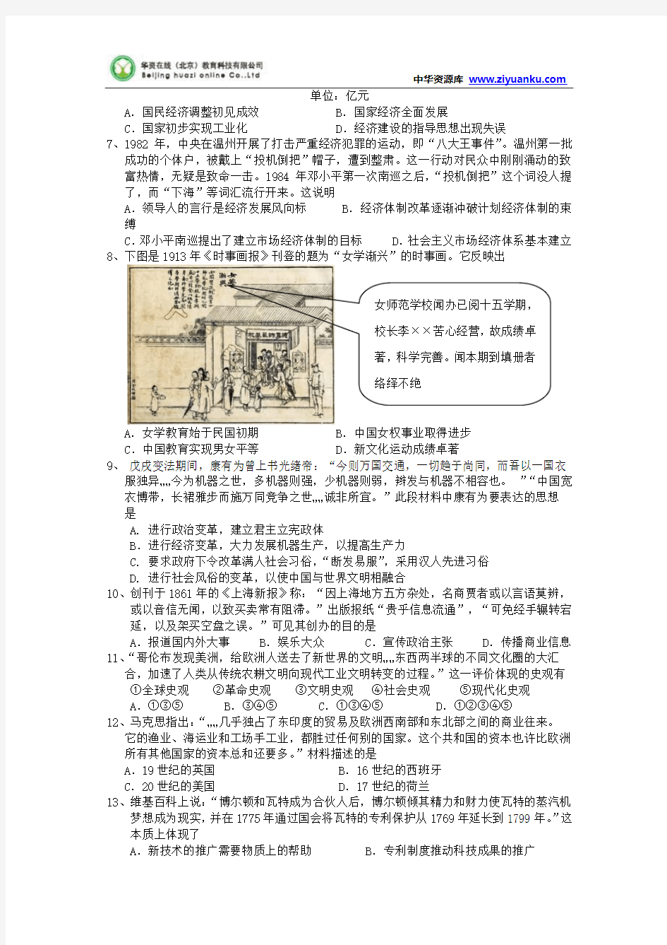 安徽省蚌埠铁中2015届高三上学期期中考试历史试题