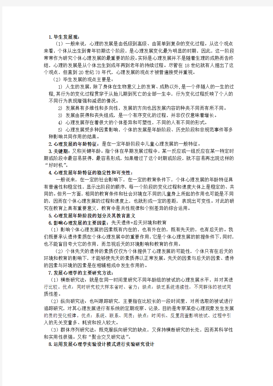 心理学第十一章知识点整理