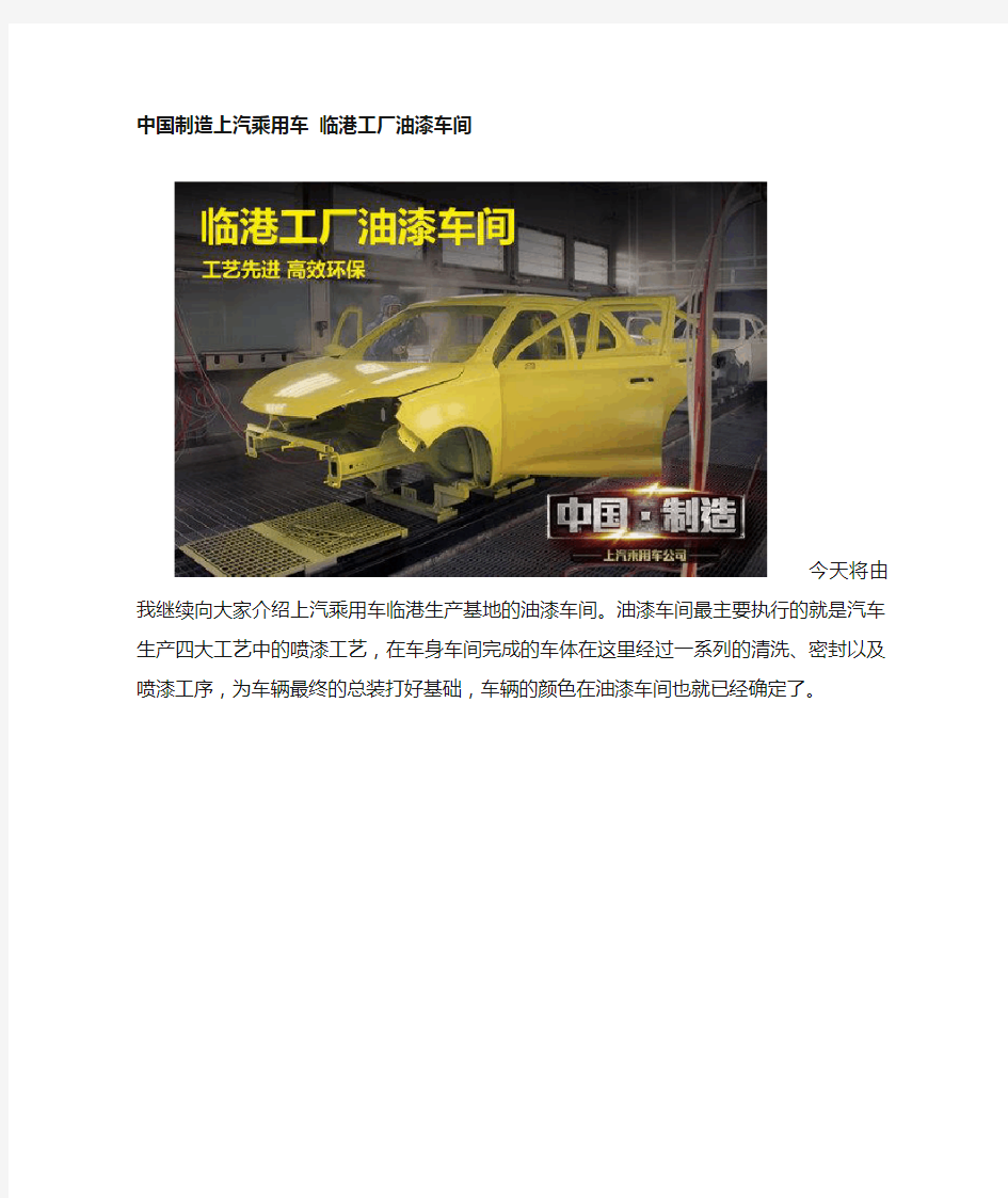 上海汽车涂装车间生产工艺