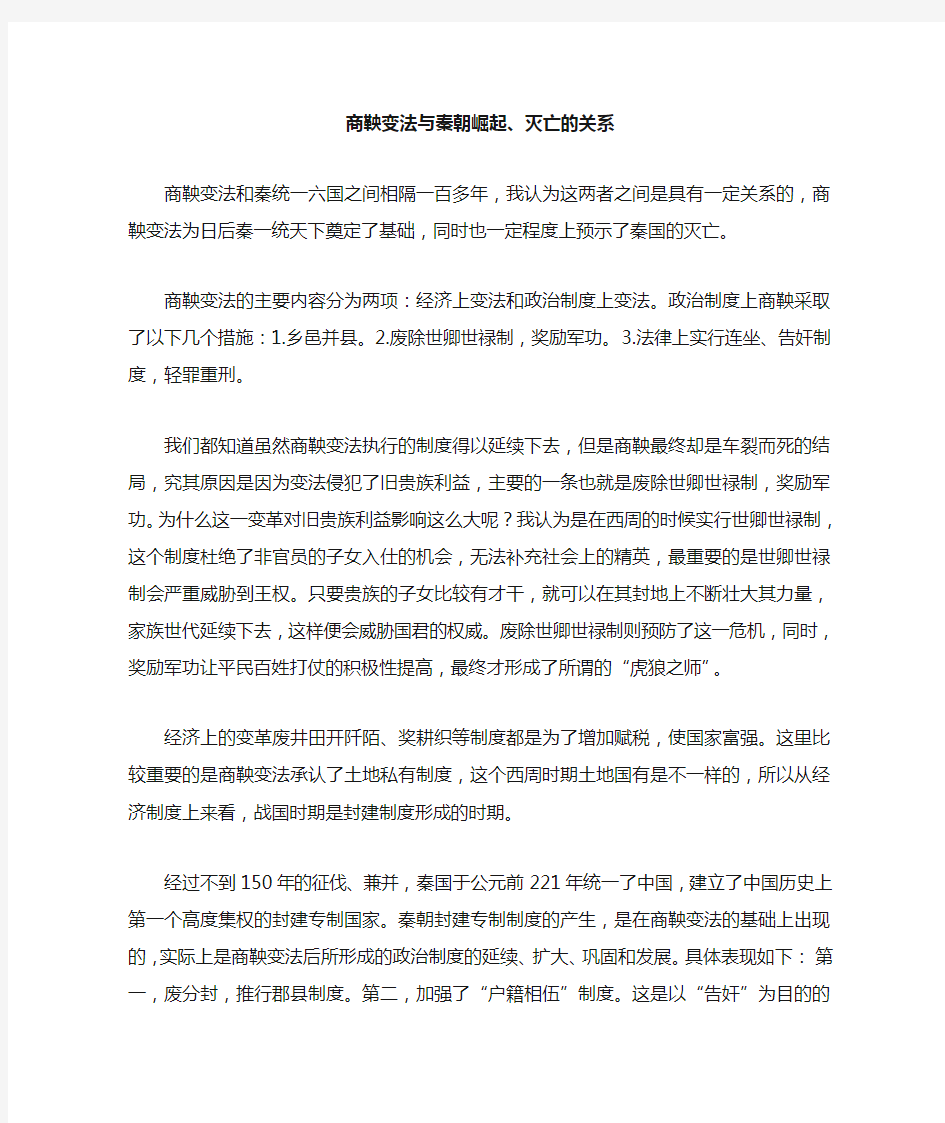 商鞅变法与秦国(朝)崛起与灭亡的历史必然性