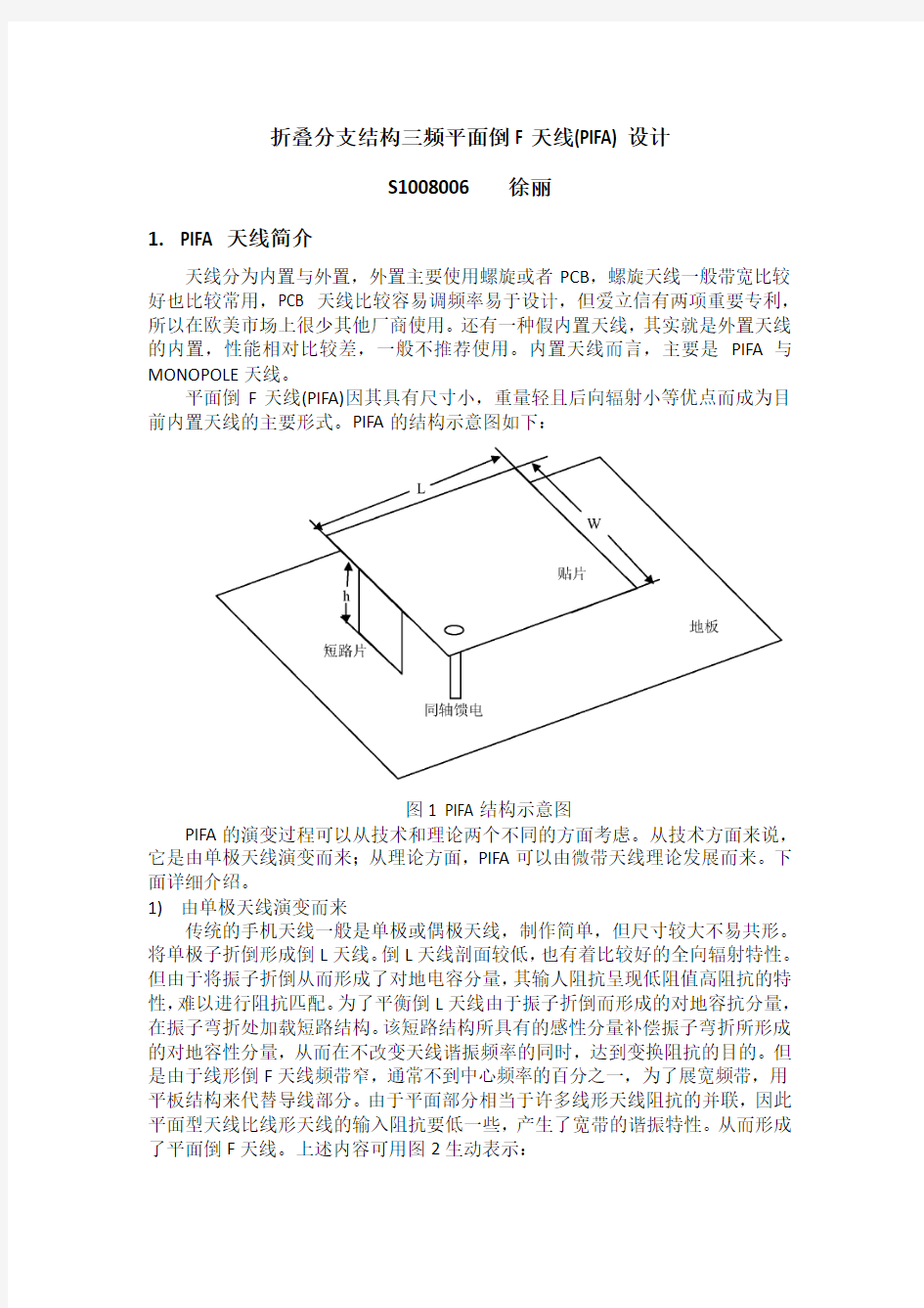 天线设计(改)