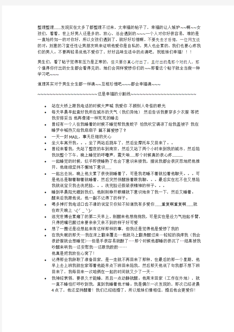 有没有哪个男人做过那些事,让你觉得他真的爱惨你了…