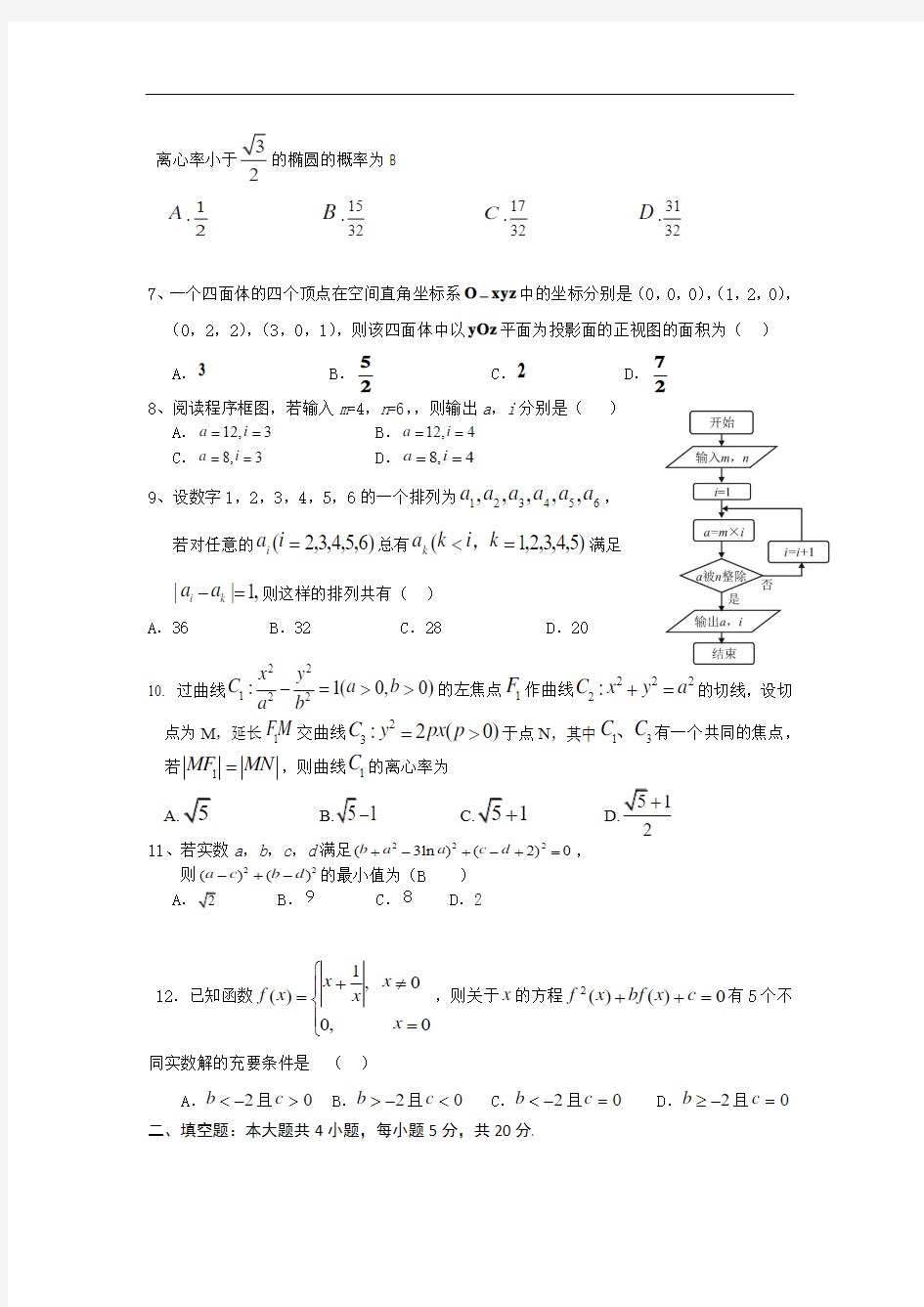2015新课标1高考压轴卷数学(理)(Word版含详细答案)